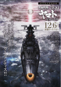 宇宙戰(zhàn)艦大和號2199 星巡的方舟