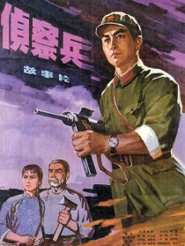 偵察兵