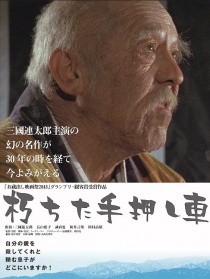 朽烂的手推车