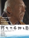 朽爛的手推車