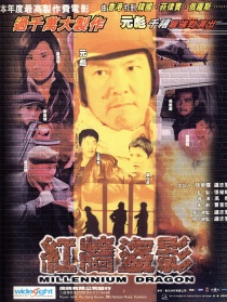 红墙盗影