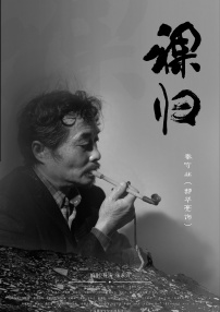 裸歸 電影版