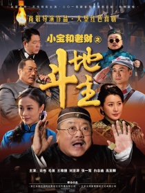 小寶和老財(cái)