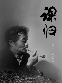 裸歸 電影版