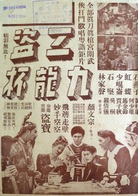 三盗九龙杯