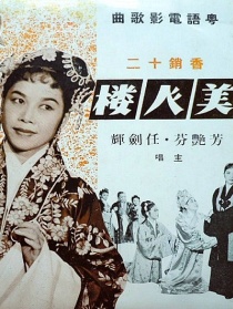 香銷(xiāo)十二美人樓