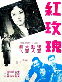 红玫瑰