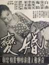 婚變