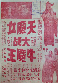 天魔女大戰(zhàn)牛魔王