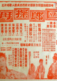 四郎探母