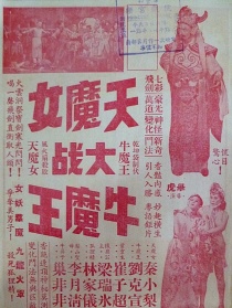 天魔女大戰(zhàn)牛魔王