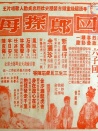四郎探母
