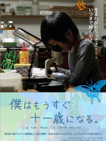 我馬上就十一歲了。