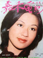 张盈真