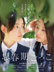 青春期游戏