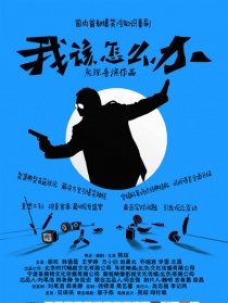 我該怎么辦之公司裁員