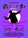 我該怎么辦之泡錯(cuò)馬子