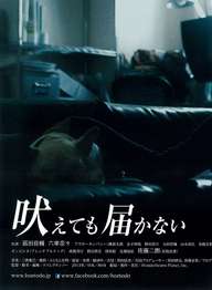 即使吼叫也听不到