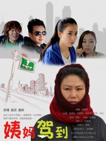 姨妈驾到