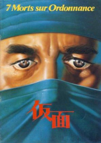 七次判处死刑