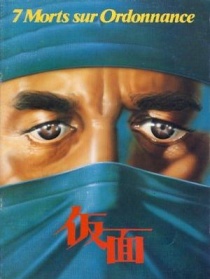 七次判处死刑