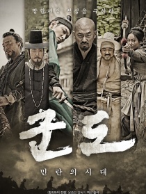 群盗：民乱的时代