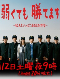 即便弱小也能獲勝
