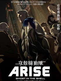 攻殼機(jī)動(dòng)隊(duì)：崛起4