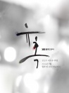 诱惑