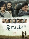 后會(huì)無期