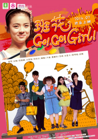 班花 Go Go Girl第三集