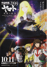 宇宙戰(zhàn)艦大和號2199 追憶的航海