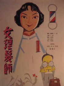 女理發(fā)師