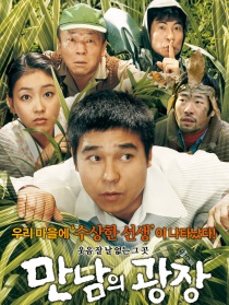 相会的广场