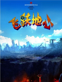 飛躍地心