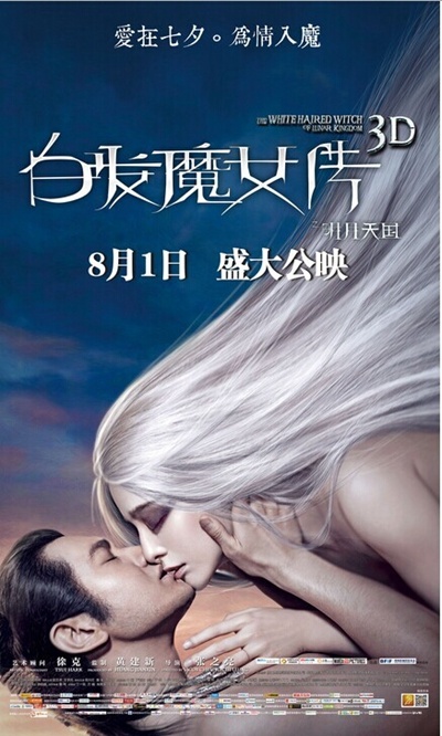 范冰冰和黄晓明主演的《白发魔女传之明月天国》已经上映