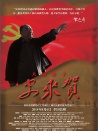 史来贺