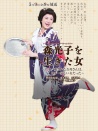森光子，被愛的日本母親