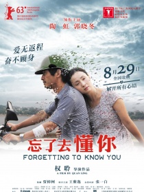 忘了去懂你