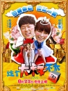 這個(gè)大叔不太囧