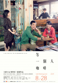 等一个人咖啡