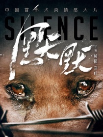 默默
