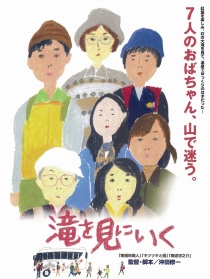 去看瀑布
