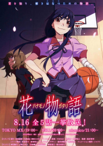 花物語