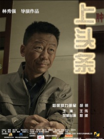 上頭條