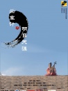 出塞計：明日天涯