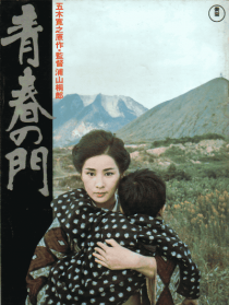青春之門