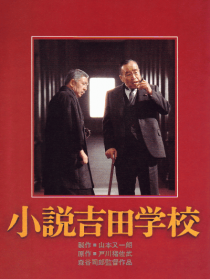 小說吉田學(xué)校