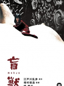 盲兽