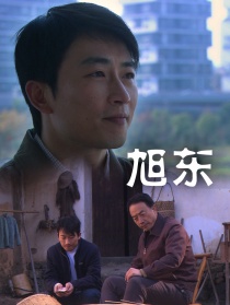 旭東
